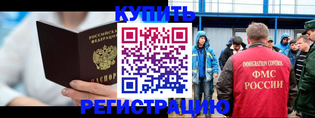 прописка законно в Ейске