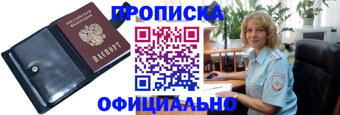прописка ребенка в Ейске