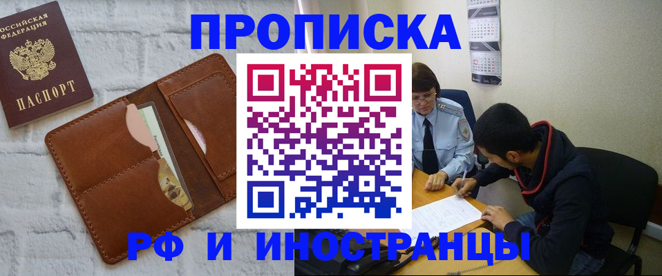 прописка штамп в Ейске