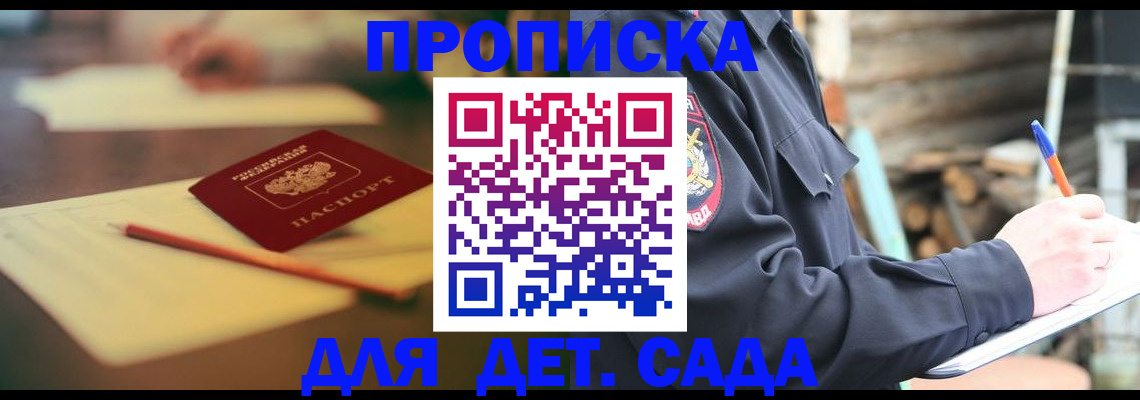 прописка для военкомата в Ейске